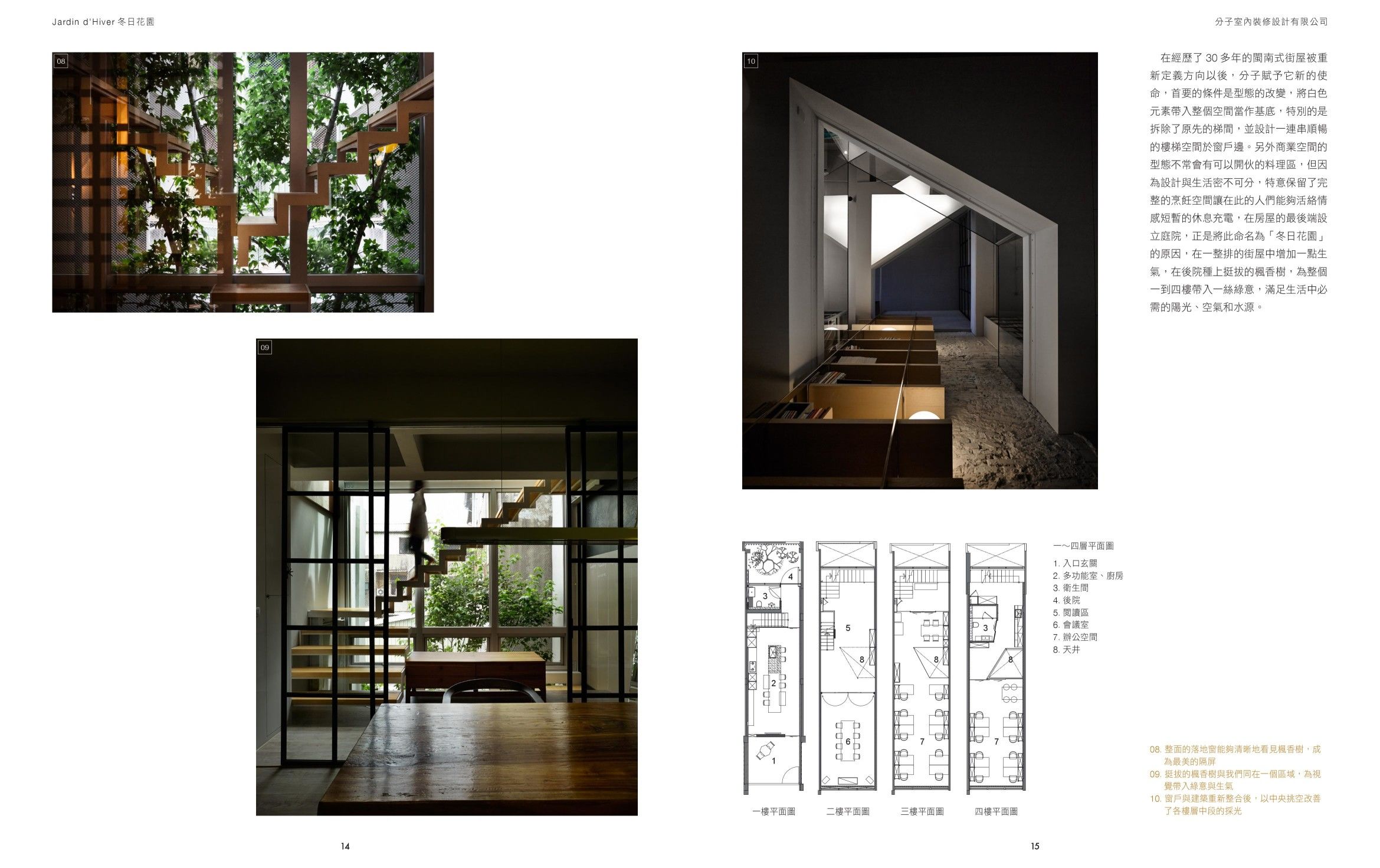 台灣室內設計公司、台中室內設計公司，雜誌報導、商業空間辦公室設計